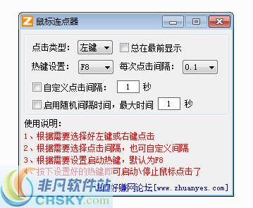 好赚鼠标连点器 v1.5-好赚鼠标连点器 v1.5免费下载