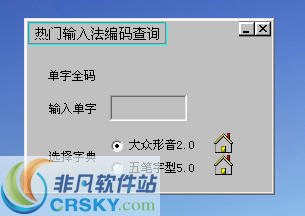 最新五笔编码查询 v2.3-最新五笔编码查询 v2.3免费下载