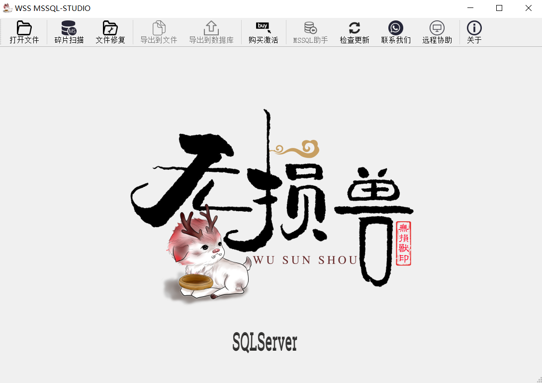 MSSQL数据库专业修复软件 V2.3-MSSQL数据库专业修复软件 V2.3免费下载