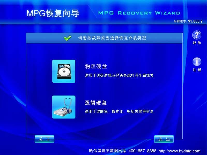 宏宇MPG文件恢复向导 v2.0012-宏宇MPG文件恢复向导 v2.0012免费下载