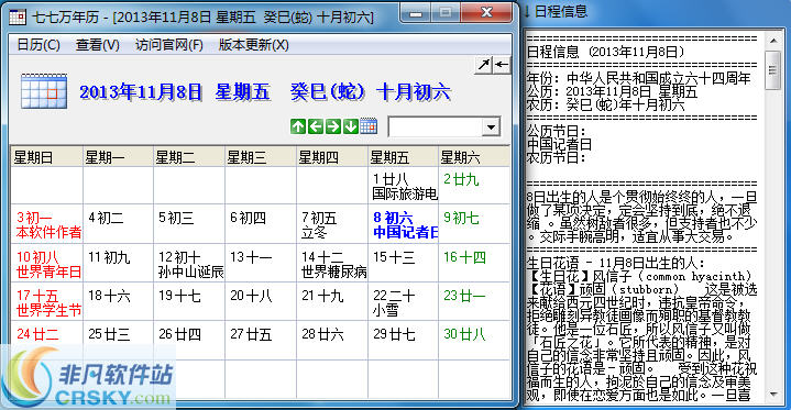 七七万年历 v1.04-七七万年历 v1.04免费下载