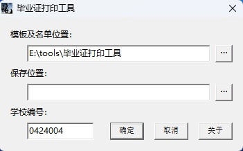 毕业证打印工具 v1.0.34-毕业证打印工具 v1.0.34免费下载