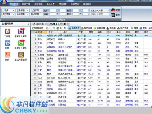 梵讯房屋管理系统 v5.5-梵讯房屋管理系统 v5.5免费下载