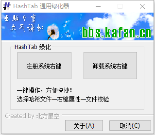 HashTab(文件校验工具) v6.0.0.37-HashTab(文件校验工具) v6.0.0.37免费下载