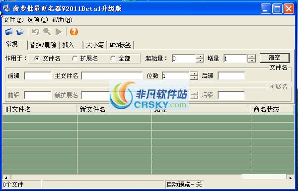 菠萝批量更名器2011 v1.6-菠萝批量更名器2011 v1.6免费下载