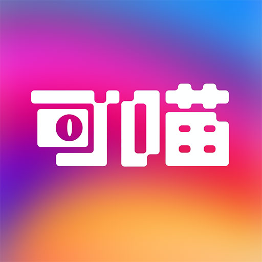 可喵-可喵v1.8.5安卓版APP下载