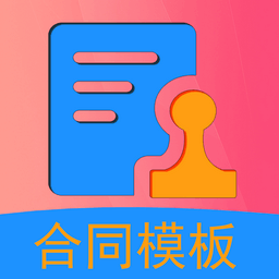 合同模板文库大全-合同模板文库大全v1.2.5安卓版APP下载