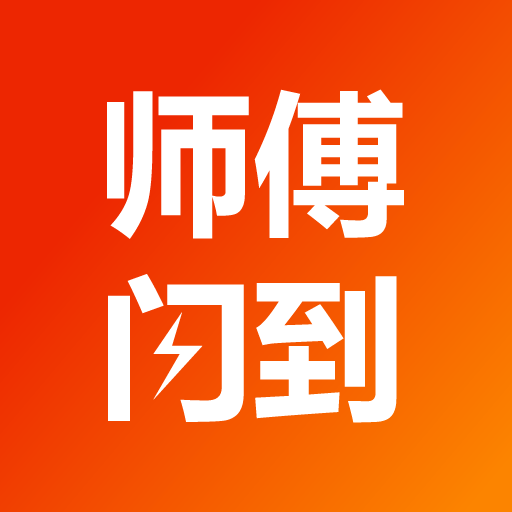 师傅闪到-师傅闪到v1.0.37安卓版APP下载