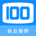 执业兽医100题库-执业兽医100题库v1.0.0安卓版APP下载