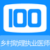 乡村助理执业医师100题库-乡村助理执业医师100题库v1.0.0安卓版APP下载