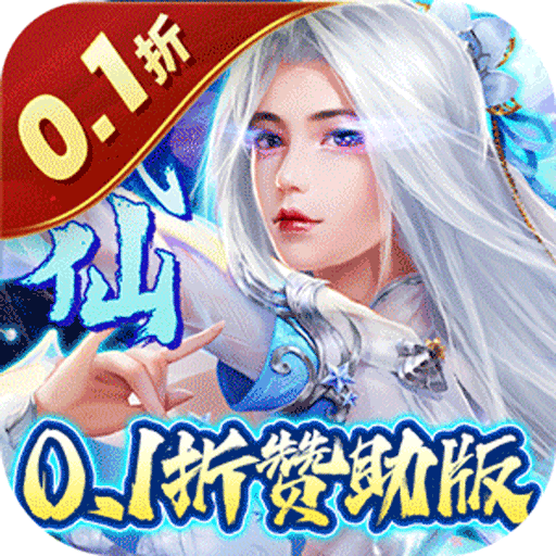 剑心吟（BT0.1折无限充）-剑心吟（BT0.1折无限充）v1.0.0安卓版APP下载