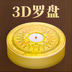 飞星罗盘-飞星罗盘v1.0.3安卓版APP下载