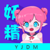 妖精动漫板-妖精动漫板v1.1安卓版APP下载