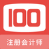 注册会计师100题库-注册会计师100题库v1.0.0安卓版APP下载