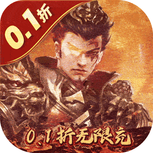 魂斗三国（0.1折无限充-B）-魂斗三国（0.1折无限充-B）v83.100安卓版APP下载