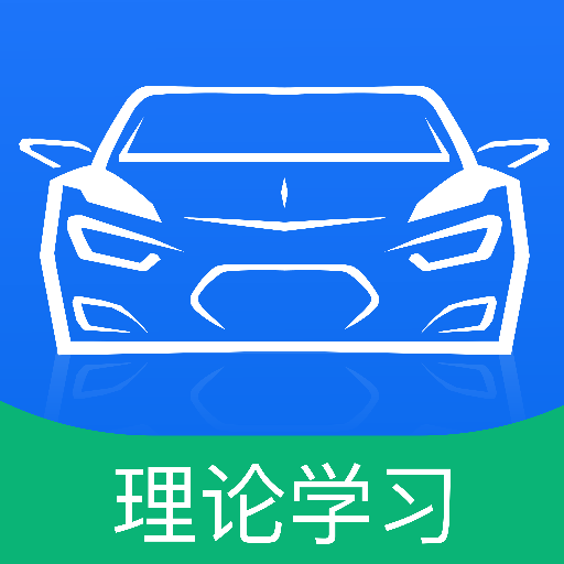 壹网驾学-壹网驾学v1.3.0安卓版APP下载