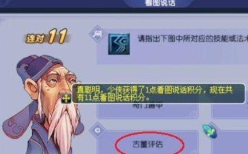 梦幻西游教师节答题答案大全 教师节看图说话答题题目答案一览[多图]图片12