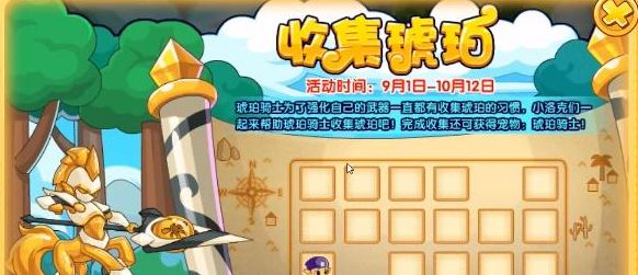 全部琥珀收集路线图一览-洛克王国收集琥珀活动攻略