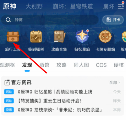 原神归忆星旅活动入口  归忆星旅战绩回顾地址[多图]图片7
