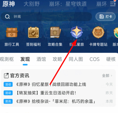 原神归忆星旅活动入口  归忆星旅战绩回顾地址[多图]图片11