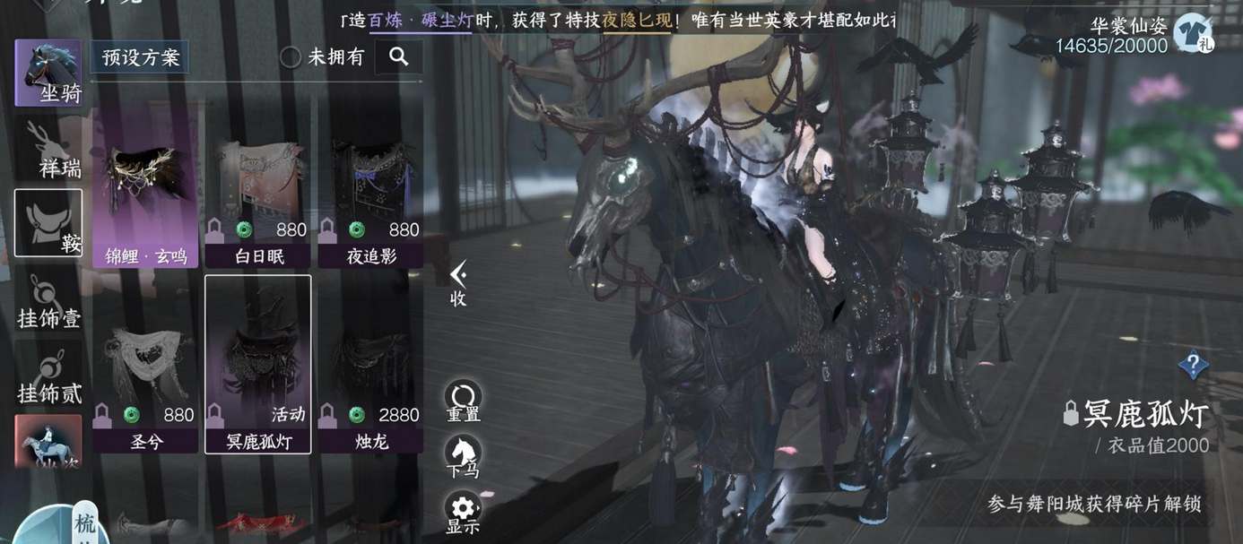 冥鹿孤灯马鞍获取攻略-逆水寒手游冥鹿孤灯马鞍怎么获得