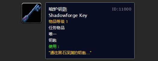 魔兽世界黑石深渊钥匙怎么获得