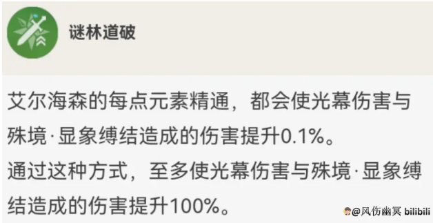 原神艾尔海森全面解析攻略