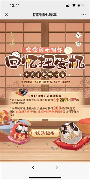 阴阳师七周年趣味答题攻略  七周年扭蛋机趣味答题地址[多图]图片2