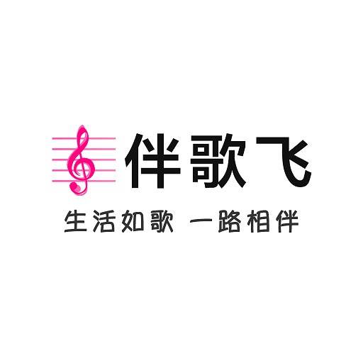 伴歌飞-伴歌飞v1.7.4安卓版APP下载