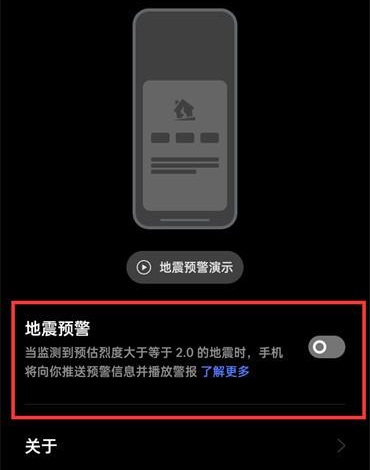 oppo手机怎么开启地震预警