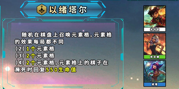 云顶之弈S9.5新增英雄羁绊介绍
