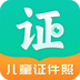 儿童证件照-儿童证件照v1.3.5安卓版APP下载