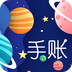 星星手账-星星手账v1.0安卓版APP下载