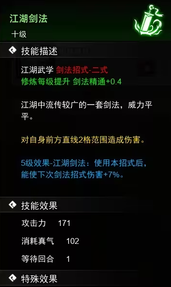 逸剑风云决剑法武学怎么收集