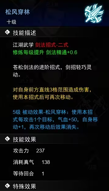 逸剑风云决剑法武学怎么收集