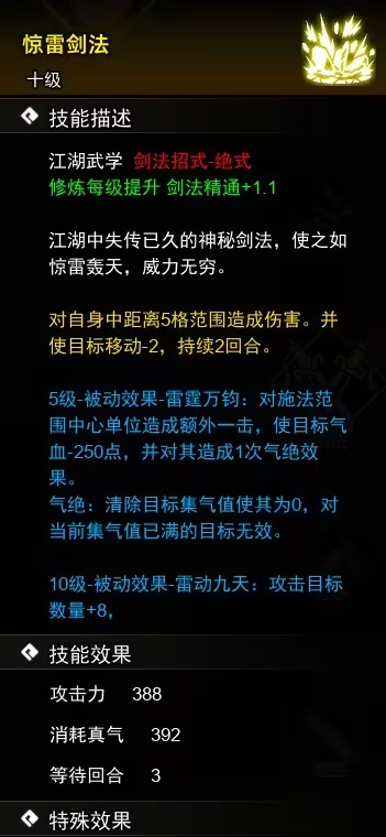 逸剑风云决剑法武学怎么收集