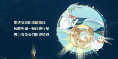 阴阳师流光追月神全新联动皮肤介绍