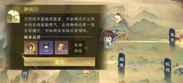 逆水寒手游御街行游历怎么做