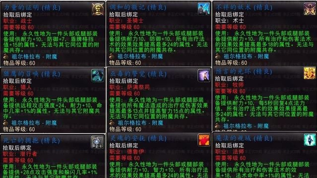 魔兽世界怀旧服祖格附魔是什么