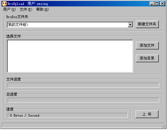 BrsBox上传工具 v0.4-BrsBox上传工具 v0.4免费下载