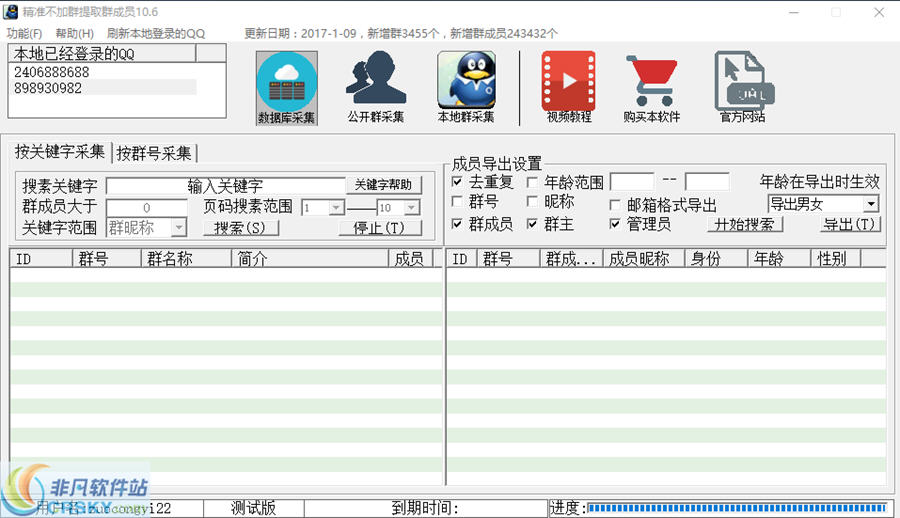 精准不加群提取群成员软件 v16.3-精准不加群提取群成员软件 v16.3免费下载
