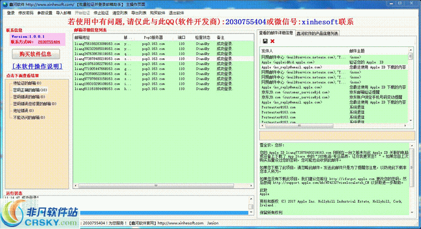 鑫河批量验证并登录邮箱助手 v1.0.2.8-鑫河批量验证并登录邮箱助手 v1.0.2.8免费下载