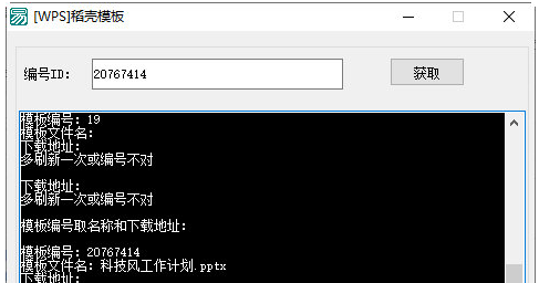 WPS稻壳模板免费下载器 v1.1-WPS稻壳模板免费下载器 v1.1免费下载