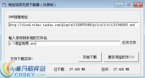 淘宝视频下载器 v1.5-淘宝视频下载器 v1.5免费下载