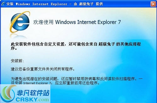 Internet Explorer 超级兔子版 v7.0.5730.15-Internet Explorer 超级兔子版 v7.0.5730.15免费下载