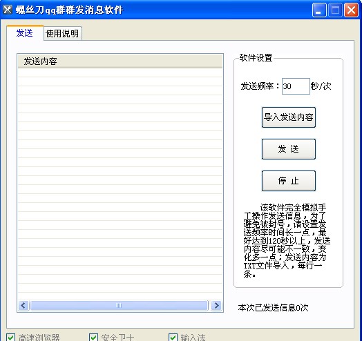 螺丝刀qq群群发消息软件 v1.2-螺丝刀qq群群发消息软件 v1.2免费下载