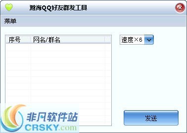 瀚海QQ好友群发工具 v1.7-瀚海QQ好友群发工具 v1.7免费下载