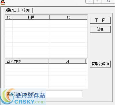 陌兮QQ空间说说日志id提取器 v1.3-陌兮QQ空间说说日志id提取器 v1.3免费下载