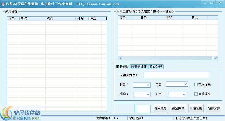 凡龙QQ号码在线采集 v1.2-凡龙QQ号码在线采集 v1.2免费下载