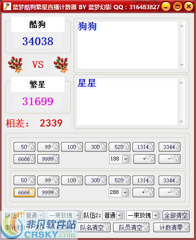 蓝梦酷狗繁星直播计数器 v1.2-蓝梦酷狗繁星直播计数器 v1.2免费下载